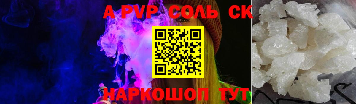 A PVP кристаллы Новошахтинск
