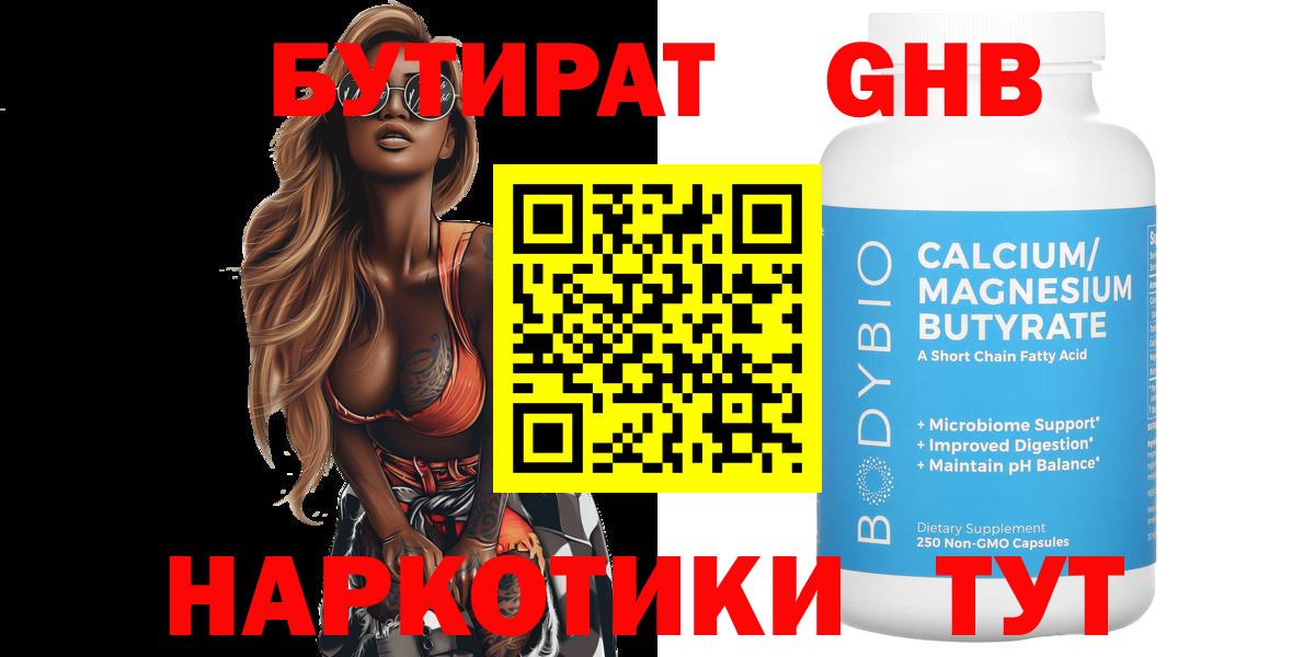 Новошахтинск  БУТИРАТ  Вход с VPN  БУТИРАТ бутик 