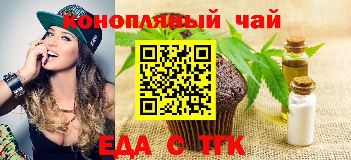 Печенье с ТГК марихуана  Вход с VPN  Новошахтинск 