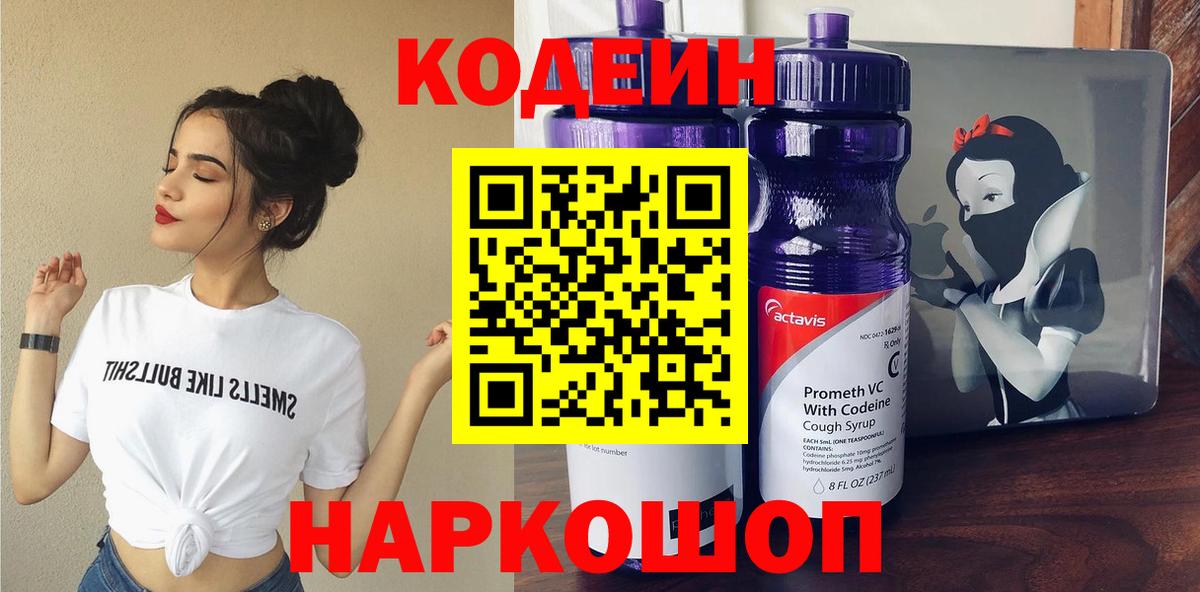 Кодеиновый сироп Lean напиток Lean (лин) Новошахтинск