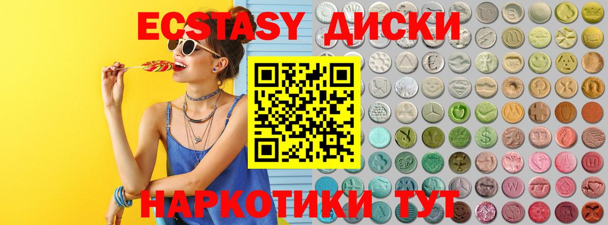 Ecstasy  ЭКСТАЗИ круглые  Вход с VPN  Новошахтинск 
