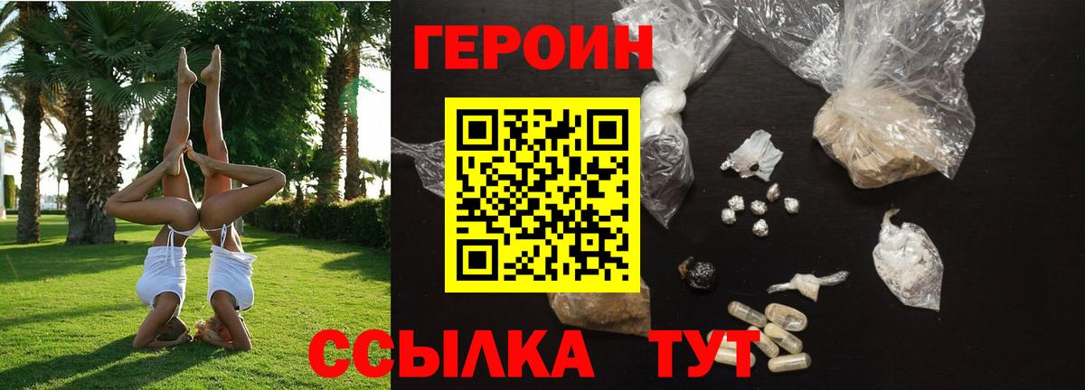ГЕРОИН герыч Новошахтинск