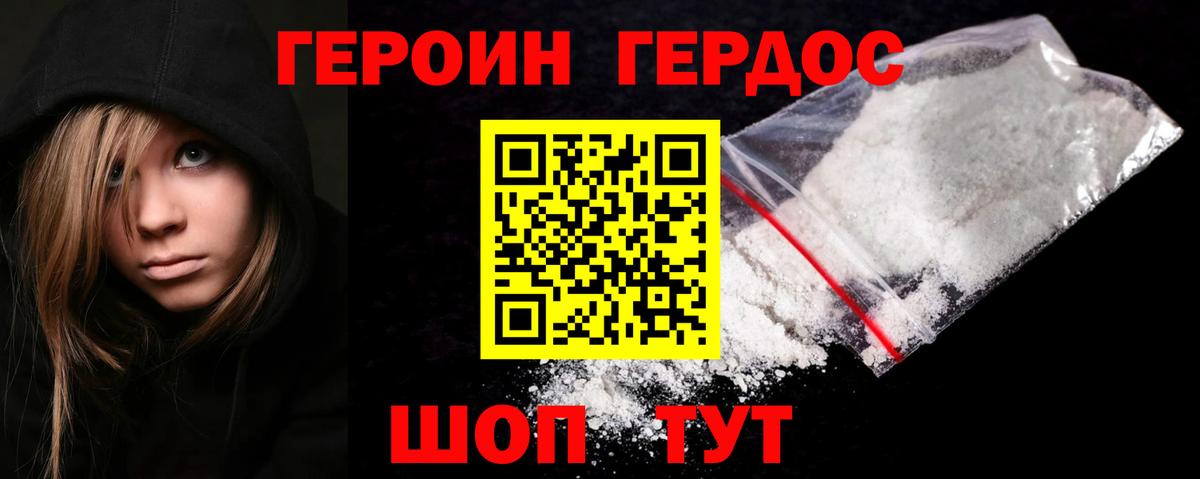 ГЕРОИН  Вход с VPN  Новошахтинск  Героин Heroin 
