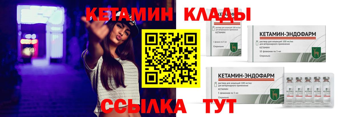 КЕТАМИН ketamine Новошахтинск