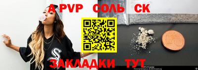 соль ск Бузулук