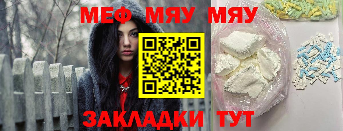 Меф мяу мяу мука Новошахтинск