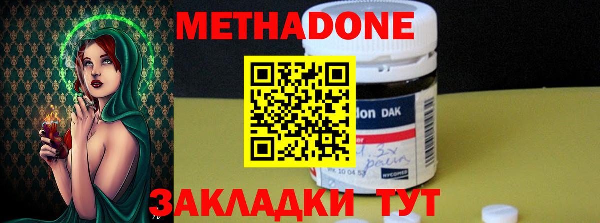 Новошахтинск  Метадон methadone  Вход с VPN  Метадон кристалл 